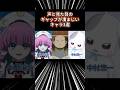 【祝️69万再生突破】声と見た目のギャップが凄まじいキャラ3選 #声優 #アニメ #アニメ紹介 #声優の本気