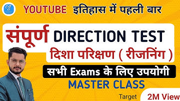 MASTER CLASS दिशा परीक्षण Direction test reasoning in hindi by vivek chaudhary | Competition guru |