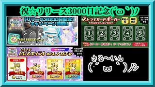 【スクスト2】祝☆リリース3000日記念/ストライカードポーカー5セット/アップデート内容確認枠【スクールガールストライカーズ2 無課金手探りプレイ 】 screenshot 4