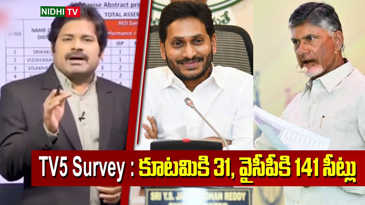 TV5 survey : కూటమికి 31, వైసీపీకి 141 సీట్లు | TV5 Maro Netram ...