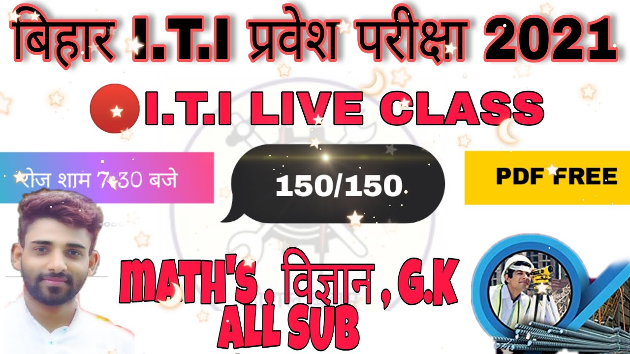 bihar iti test 2021 | bihar iti entrance exam 2021 | bihar iti important question 2021 | bceceb.....