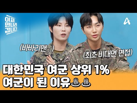 대한민국 여군 상위 1% &amp;#39;독거미 부대&amp;#39; 조성원♨ 강은미 대원이 바바리맨 때문에 <strong>특전사가</strong> 된 사연은? | 이제 만나러 갑니다 678 회