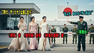 末っ子から「助けて」と電話を受け、駆けつけた母・叔母・姉がまさかの『陸将』！？上官たちが震え上がり、部隊全員が『徹底的な査問』を受けるハメに... #感動の物語 #AIストーリー