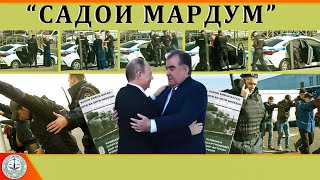 Садои Мардум 24.06.2023 | برنامه صداى مردم - تاجيكستان