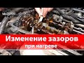 Зажимает ли клапана при нагреве || BKMotors Odessa