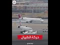 استئناف الرحلات الداخلية وبدء إقلاع الطائرات في أميركا استئناف الرحلات الداخلية وبدء إقلاع الطائرات في أميركا