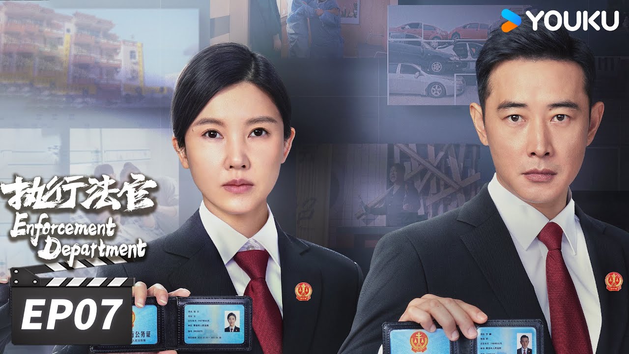 ENGSUB【FULL】执行法官Enforcement Department EP07 | 罗晋杨子姗法官