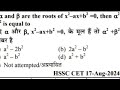 🔎Quadratic Equation One Shot Revision | Shortcut, PYQs & Tricks 2025 ।HSSC CET 2025 @JitenderClerk