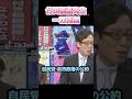 #減税#消費税#shorts #short #shortsfeed #shortvideo#自民党#中道改革連合 #国民民主党 #立憲民主党 #参政党 #日本維新の会
