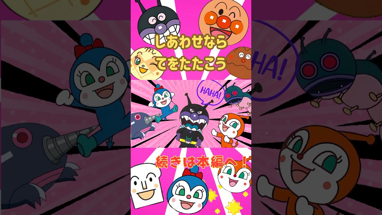 anpanman #童謡 #しあわせならてをたたこう #キラキラキッズランド