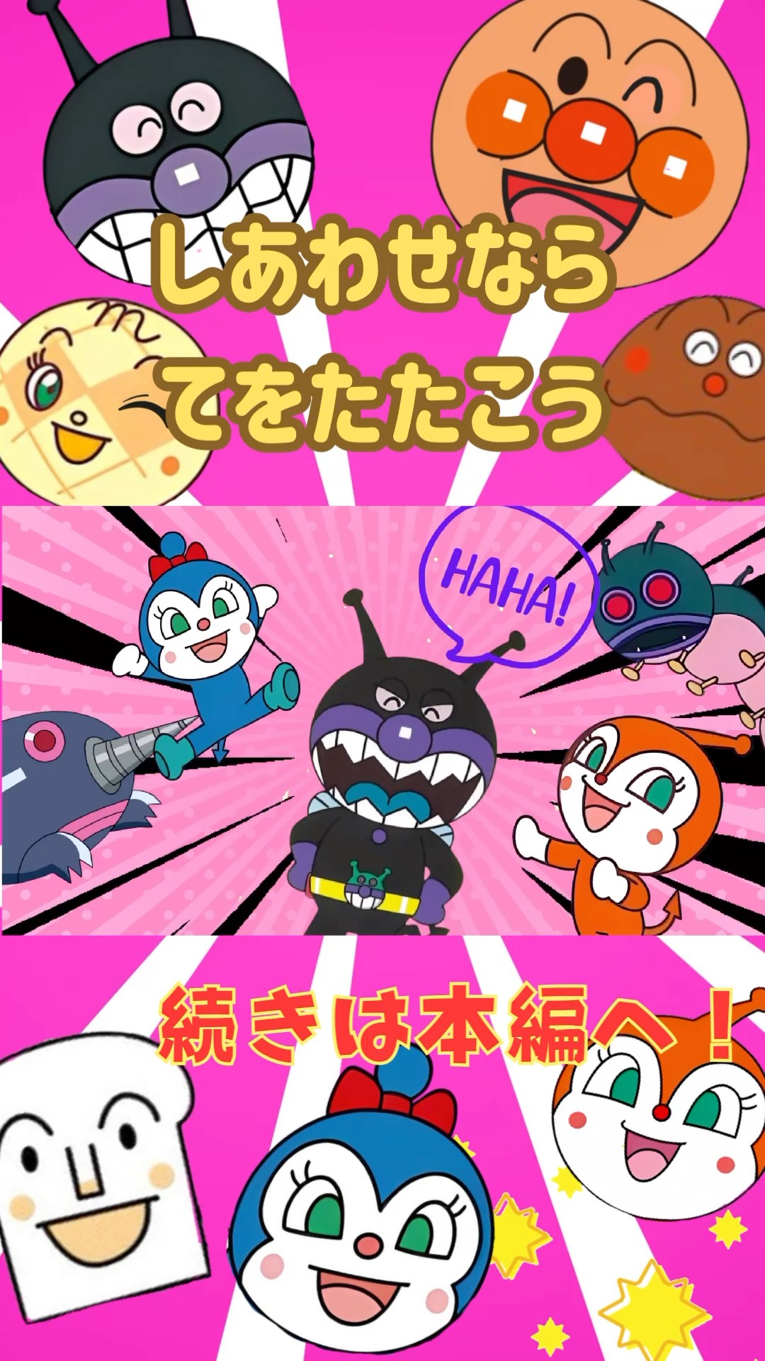 anpanman #童謡 #しあわせならてをたたこう #キラキラキッズランド