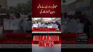 Journalist Community Raises Strong Voice On World Press Freedom Day | Voice News