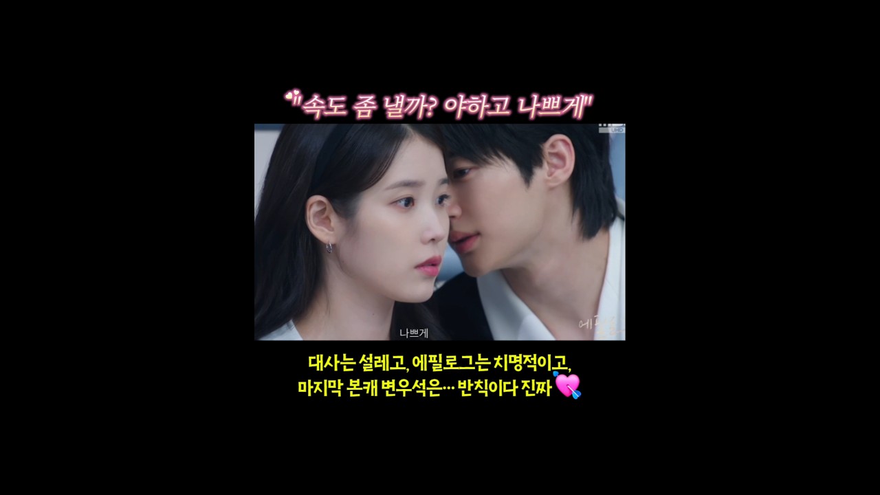 에필로그 맛집이였네요😍이안대군 귓속말 개설렘💘