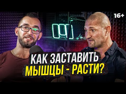 Что нужно для роста мышц? Количество повторений, отказной тренинг? Дмитрий Яковина