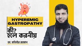 ✅What is Hyperemic Gastropathy? Let's Learn Natural Remedies