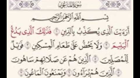 سورة الماعون ماهر المعيقلي - مكتوبة مكررة 50 مرة 🌸