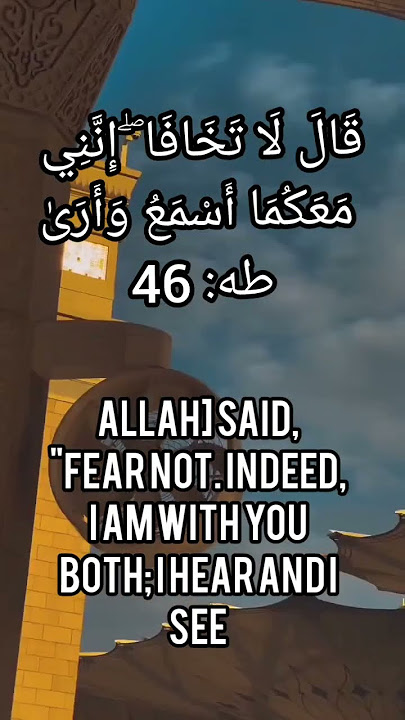 Qala la takhafa innanee maAAakuma asmaAAu waara