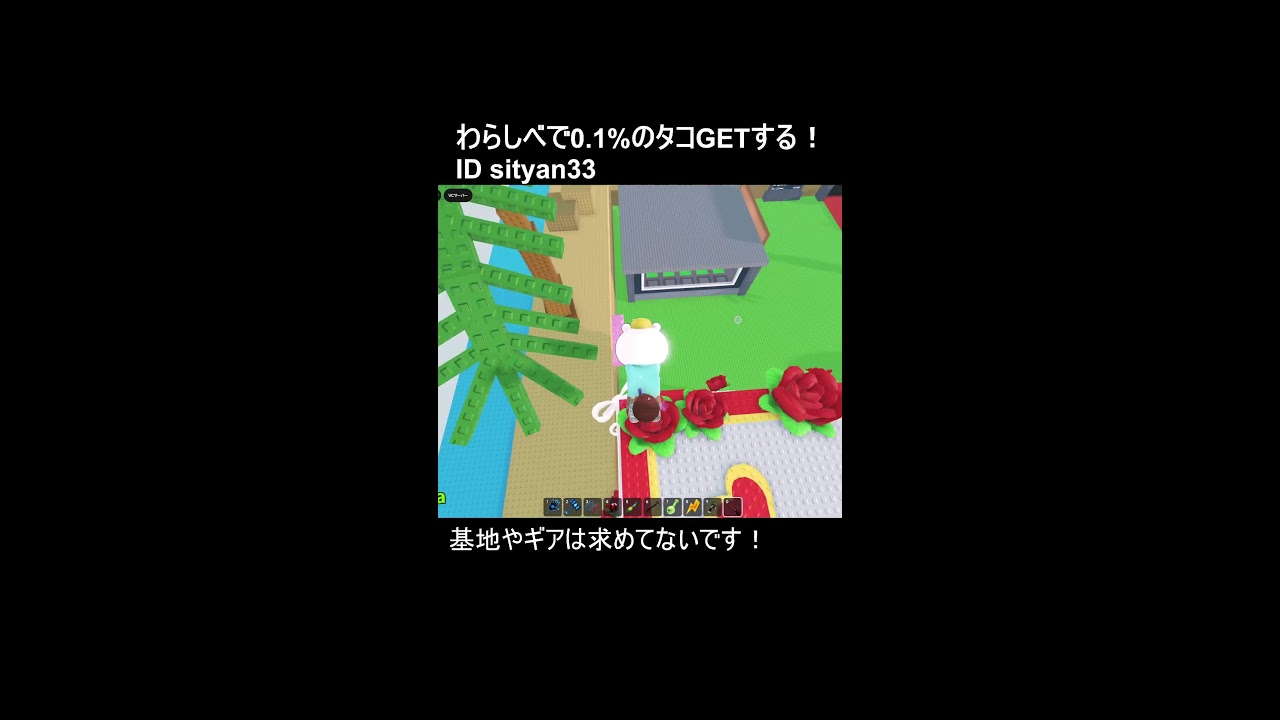 わらしべでタコ狙う👍