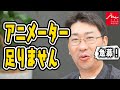 【アニメーター】アーク社員に聞いてみた! 【募集中】
