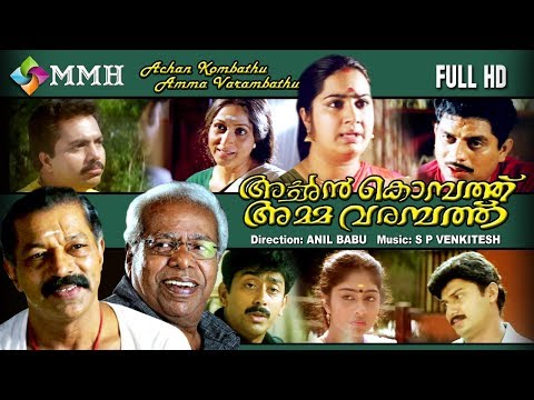 Malayalam movie | Achan Kombath amma varambathu | Murali | Thilakan | Jagathy others