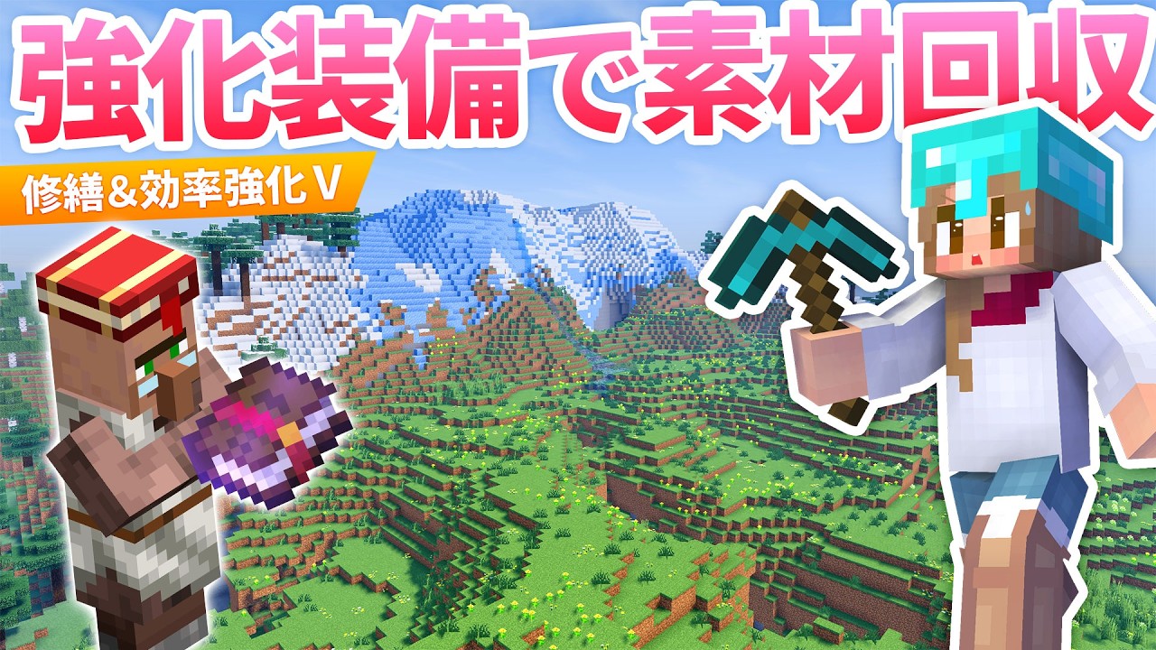 ダイヤ装備＆道具強化でサバイバルQOL爆上げ🔥修繕GET＆ワールド素材回収！！【マイクラ実況 / マインクラフト / minecraft】16