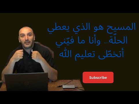 العالم بتحكي بس الاب جوزيف الضعيف بيقلك إذا المسيح بقلبك ما تخاف وحت ى أنا الخوري بدي أعترف
