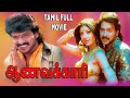 Aanavakkari | 2013 | Upendra , Shilpa Shetty | Tamil Super Hit Action Full Movie | Bicstol.