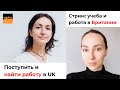 Учеба и работа в Лондоне | Поступить в UCL и найти престижную работу в Англии | Станислава Стащенко