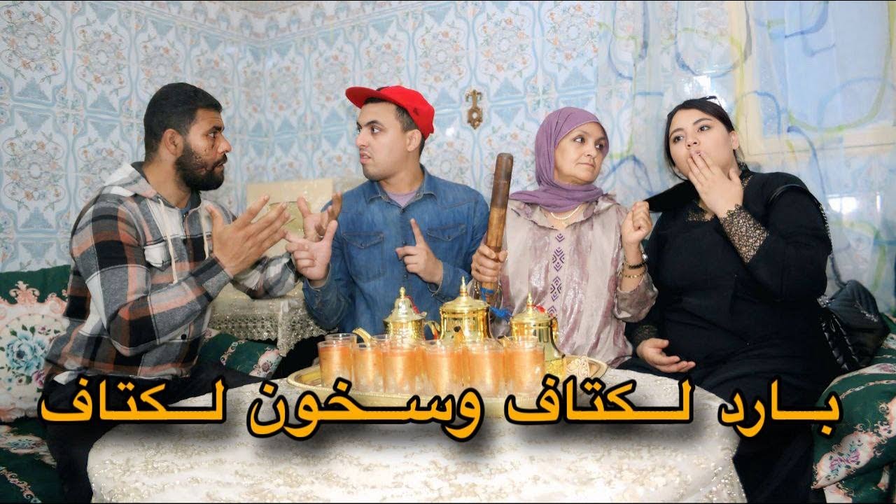 بارد لكتاف او سخون لكتاف تبدلات حياتهم ملي دخلات ليها البنت لي كانت كت …😢💔