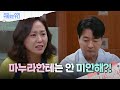 ＂얼어 죽을 이해!＂ 윤다훈의 결정에 화내는 조미령 [수지맞은 우리/Suji&amp;uri] | KBS 240520 방송