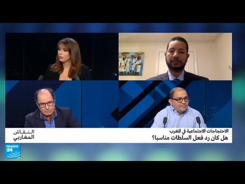 الاحتجاجات الاجتماعية في المغرب هل كان رد فعل السلطات مناسبا