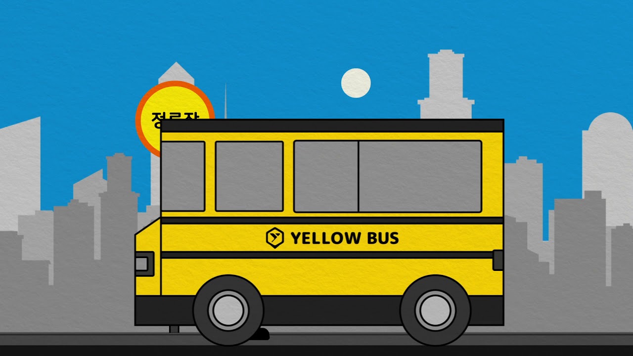 Yellow Bus 사용설명서