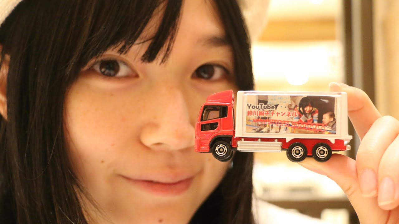 オリジナルトミカをトミカショップソラマチで作ってきました - YouTube