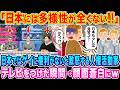 「日本は多様性が全くない!!」日本ではゲイに権利がないと激怒する人権活動家、テレビをつけた瞬間→顔面蒼白【海外の反応】【ゆっくり解説】
