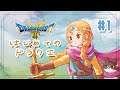 【ドラクエ3リメイク】人生初のドラクエ&RPGに挑戦だ!#1【初見プレイ】