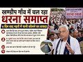 खण्डीप किसान महापंचायत में पहुंचे किरोड़ी लाल मीना, पांचना बांध का पानी खोलने को लेकर उमड़ा जन सैलाब 