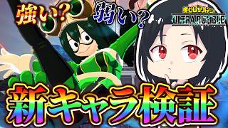 【ヒロアカUR】新梅雨ちゃんが実装！！メンテ待機配信！！