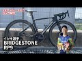 【ゆっくりバイク紹介】イツキ選手のBRIDGESTONE RP9