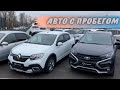 АВТОМОБИЛИ с пробегом fresh auto в Ростове-на-Дону, цены 2022