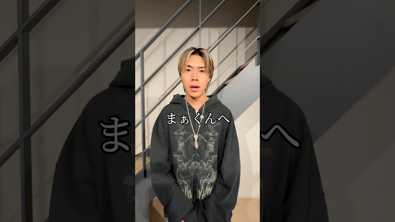 まぁくんへ - YouTube まぁくんへ - YouTube