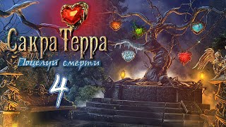 Сакра Терра: Поцелуй смерти/Sacra Terra: Kiss of Death - # 4 История три: Акил-Зубери и Банафрит