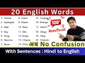 Daily English Vocabulary || Daily English || Learn English || Improve your English || #dailyenglish