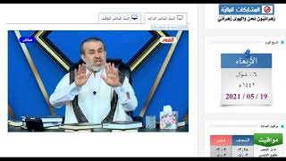 مقطع من الحلقة ( 137 )  برنامج الخاتمة  / الشيخ الغزي