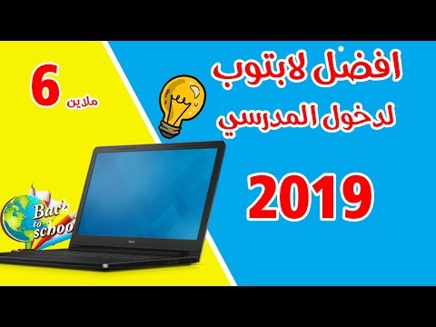 صورة  لاب توب فى مصر Dell insprison 15 3000 | افضل لابتوب لدراسة و العمل في الجزائر افضل لاب توب من يوتيوب