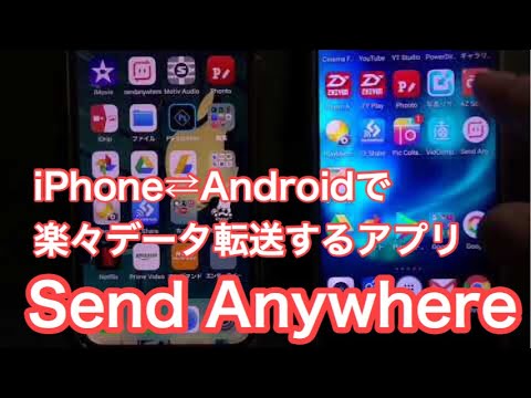 Send Anywhere iPhone⇄Androidでデータ転送も楽々Vlog#46