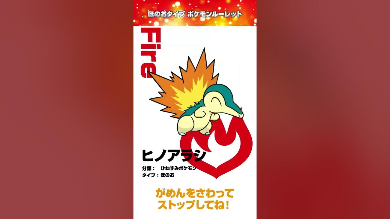 ポケモン公式 ポケモン Shorts ほのおタイプ ポケモンルーレット ポケモン Kids Tv Shorts Youtube