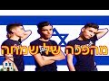 Lior Narkis & Omer Adam - Mahapecha Shel Simcha (cover) ליאור נרקיס ועומר אדם מהפכה של שמחה