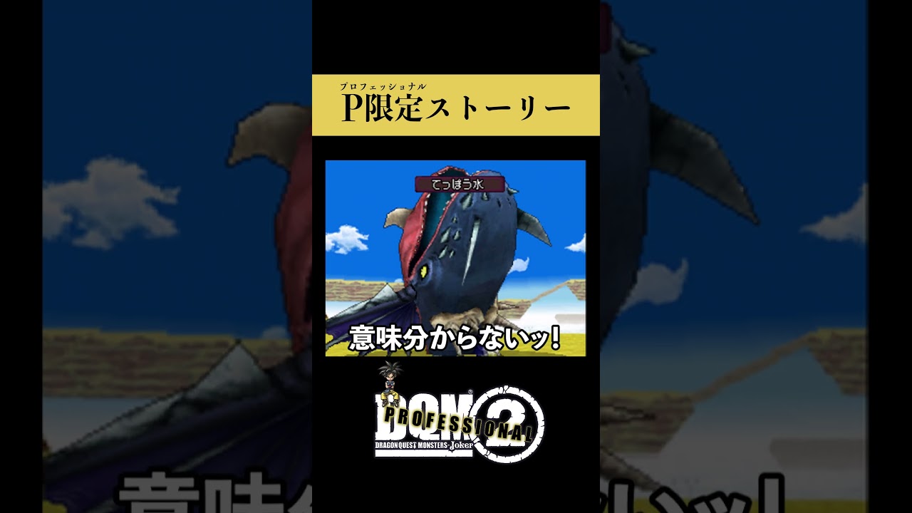 急激に難易度が上がるピピッ島 #ドラクエモンスターズ #モンスターズ #ドラクエモンスターズジョーカー #ds #ドラクエ #ゲーム実況 #ジョーカー2 #shorts #short