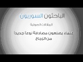 علماء يصنعون مصادفة نوعا جديدا من الزجاج علماء يصنعون مصادفة نوعا جديدا من الزجاج