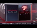 أطول عزلة رقمية في التاريخ تكبد الاقتصاد الإيراني خسائر بأكثر من 2.6 مليار دولار